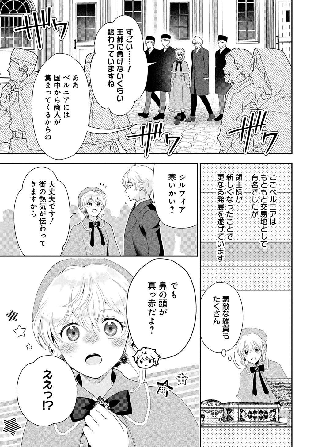Okazari Seijo no Hazu ga, Shin no Chikara ni Mezameta you desu Chapter 20.1 3ページ