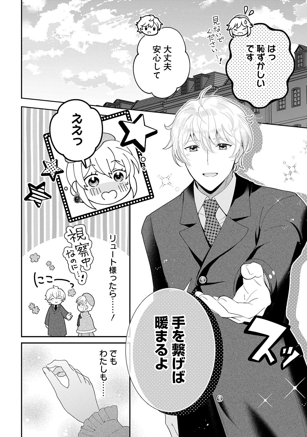 Okazari Seijo no Hazu ga, Shin no Chikara ni Mezameta you desu Chapter 20.1 4ページ