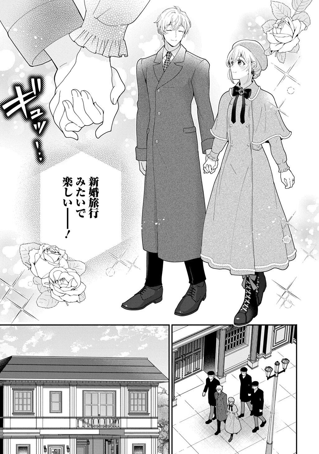 Okazari Seijo no Hazu ga, Shin no Chikara ni Mezameta you desu Chapter 20.1 5ページ