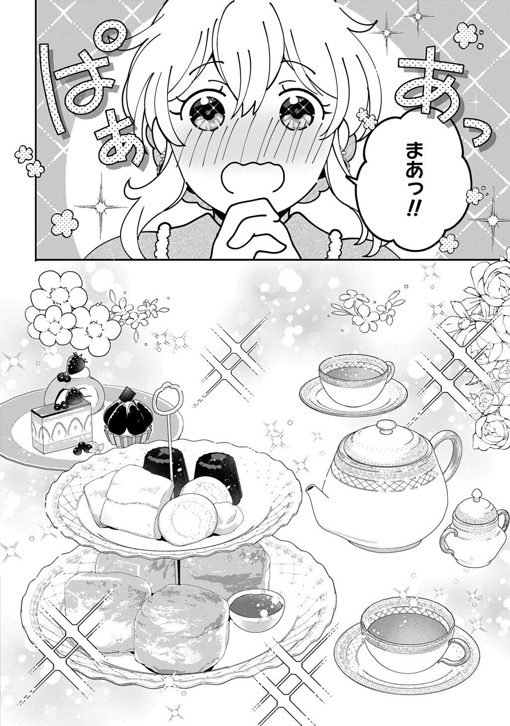 Okazari Seijo no Hazu ga, Shin no Chikara ni Mezameta you desu Chapter 20.1 6ページ