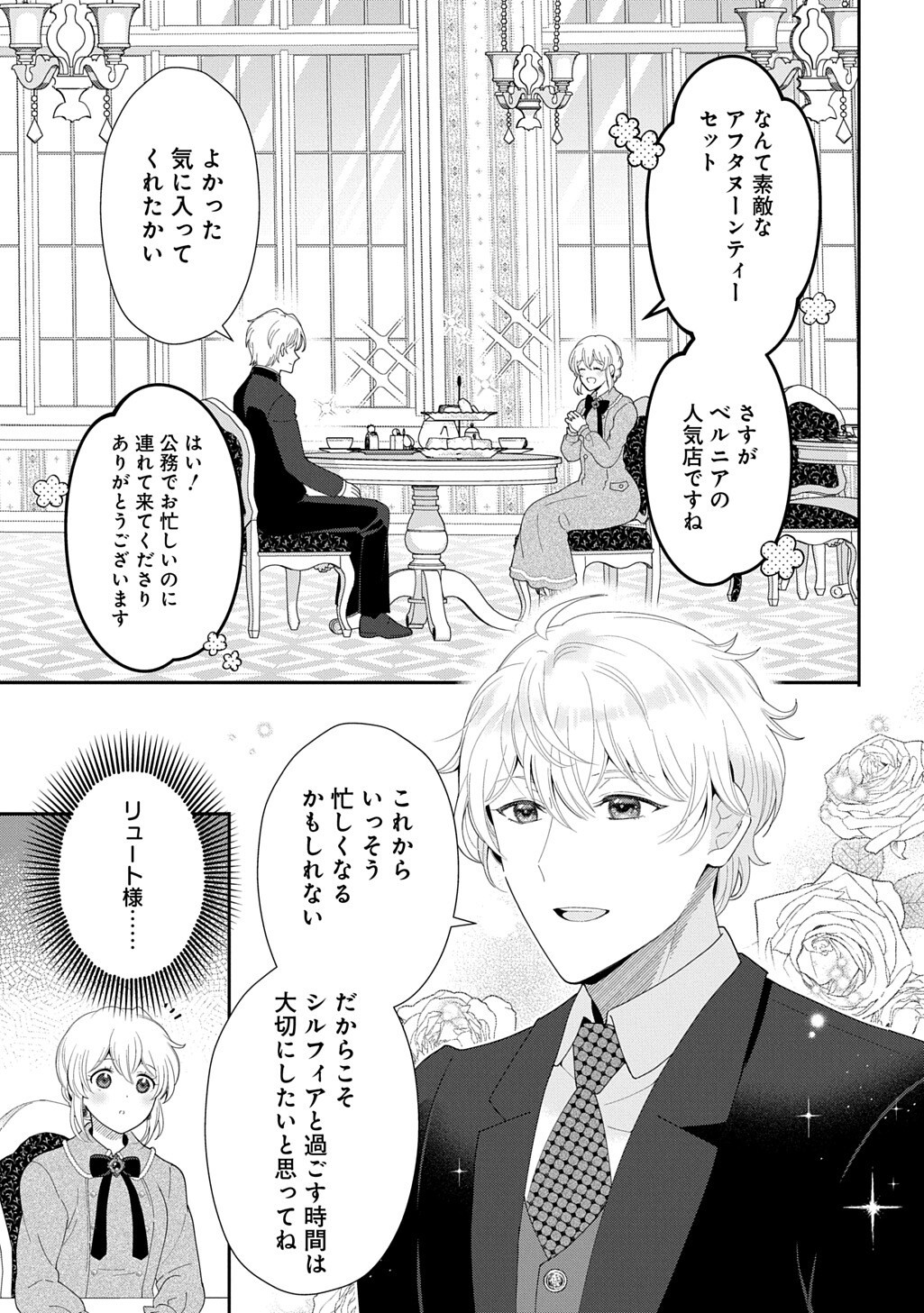 Okazari Seijo no Hazu ga, Shin no Chikara ni Mezameta you desu Chapter 20.1 7ページ