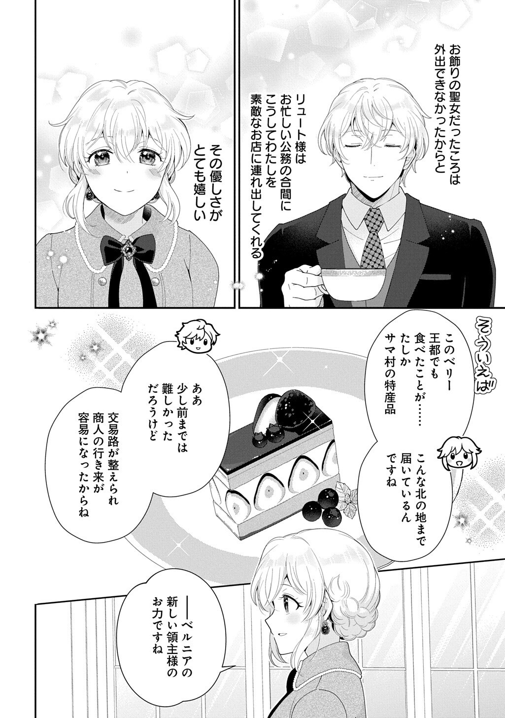 Okazari Seijo no Hazu ga, Shin no Chikara ni Mezameta you desu Chapter 20.1 8ページ