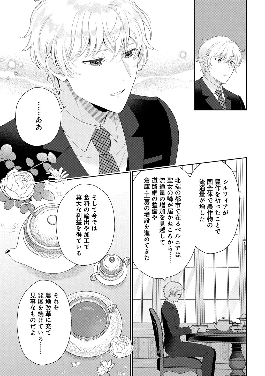 Okazari Seijo no Hazu ga, Shin no Chikara ni Mezameta you desu Chapter 20.1 9ページ