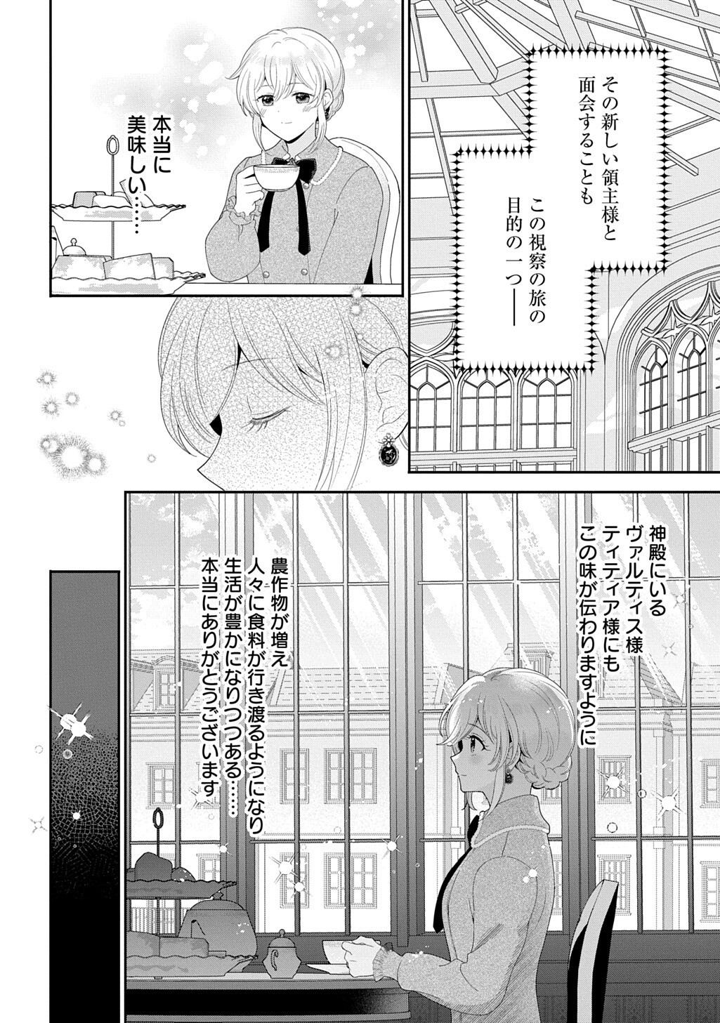 Okazari Seijo no Hazu ga, Shin no Chikara ni Mezameta you desu Chapter 20.1 10ページ