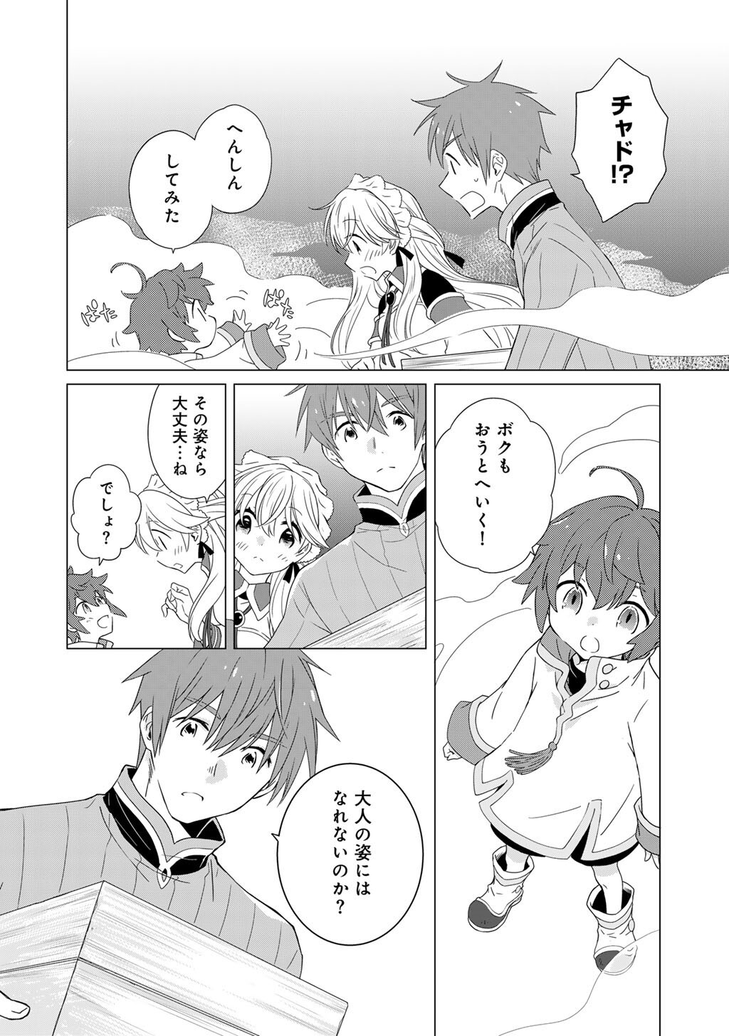 Cheat de Katei Saien - Tabun Watashi ga Seirei Hime Dakedo, Hoka ni Nanorideta Mono ga Iru no de, Katei Saien Shichaimasu Chapter 20 2ページ