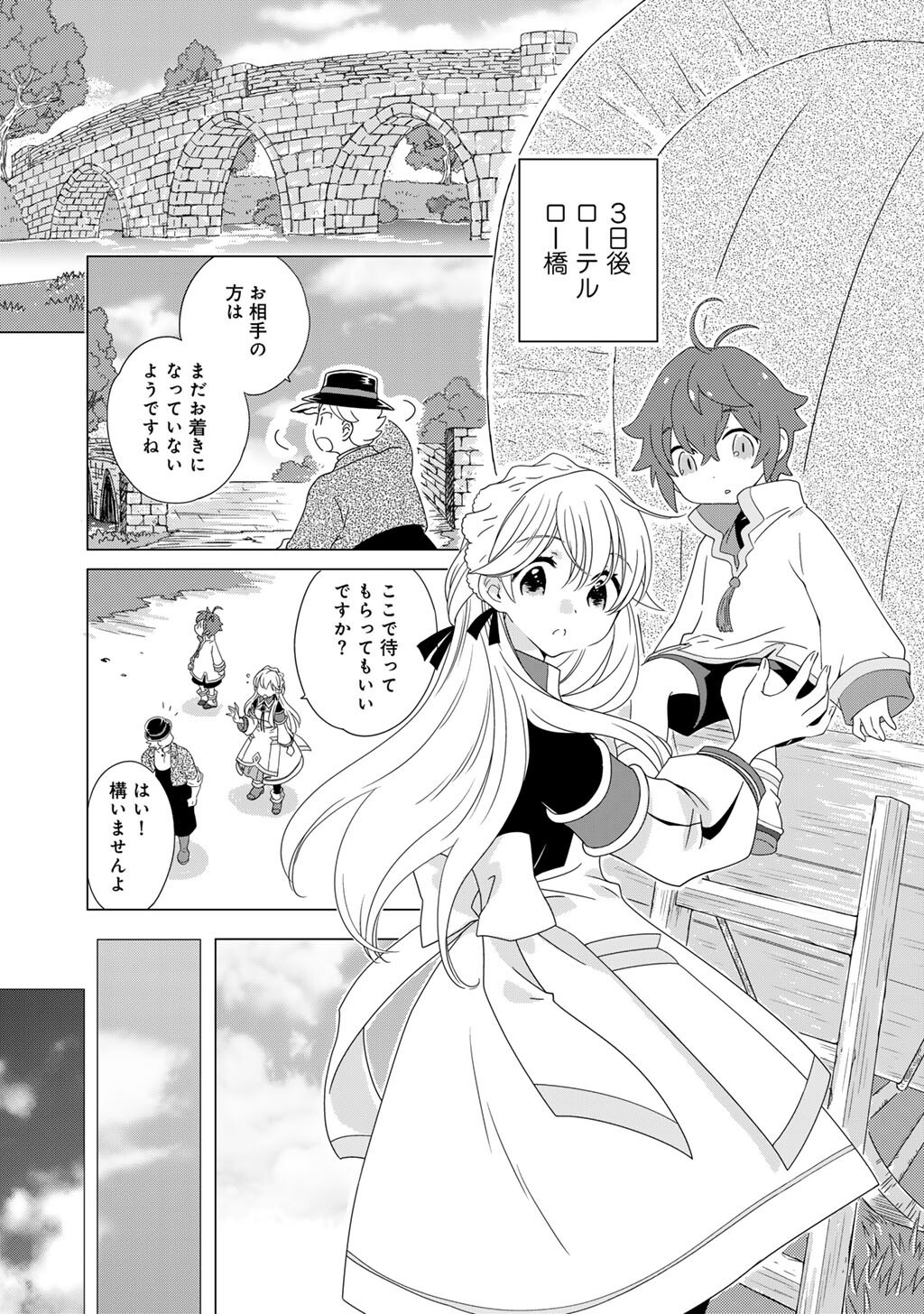 Cheat de Katei Saien - Tabun Watashi ga Seirei Hime Dakedo, Hoka ni Nanorideta Mono ga Iru no de, Katei Saien Shichaimasu Chapter 20 11ページ