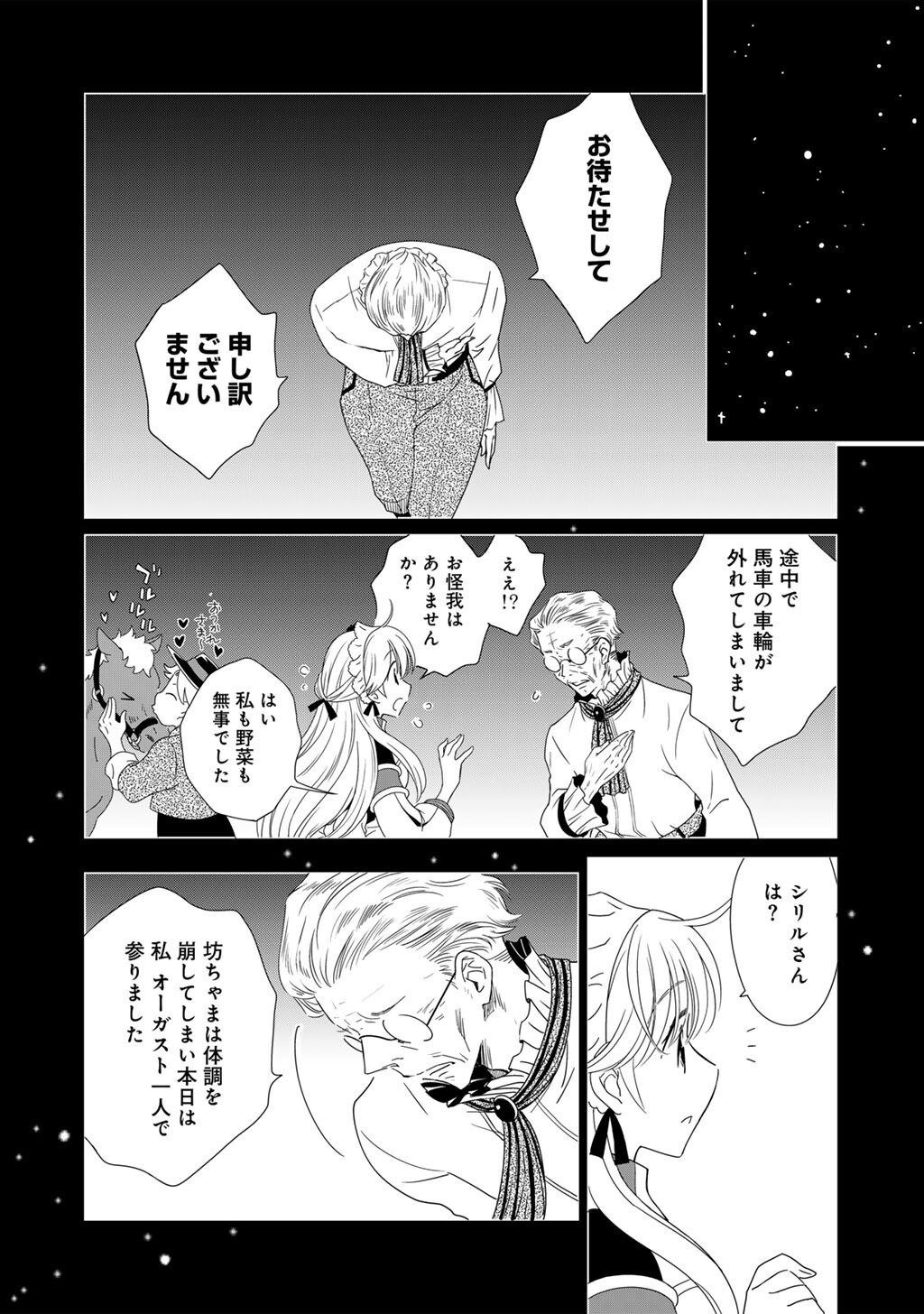 Cheat de Katei Saien - Tabun Watashi ga Seirei Hime Dakedo, Hoka ni Nanorideta Mono ga Iru no de, Katei Saien Shichaimasu Chapter 20 12ページ
