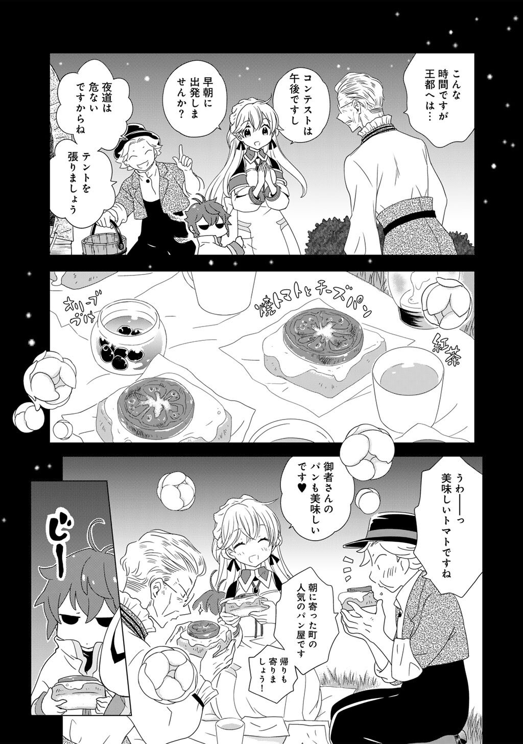 Cheat de Katei Saien - Tabun Watashi ga Seirei Hime Dakedo, Hoka ni Nanorideta Mono ga Iru no de, Katei Saien Shichaimasu Chapter 20 13ページ