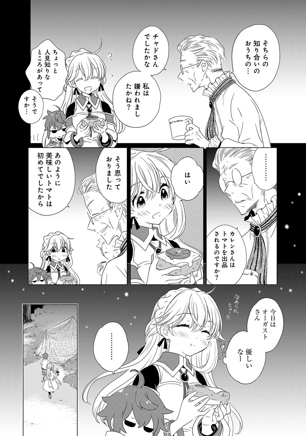 Cheat de Katei Saien - Tabun Watashi ga Seirei Hime Dakedo, Hoka ni Nanorideta Mono ga Iru no de, Katei Saien Shichaimasu Chapter 20 14ページ