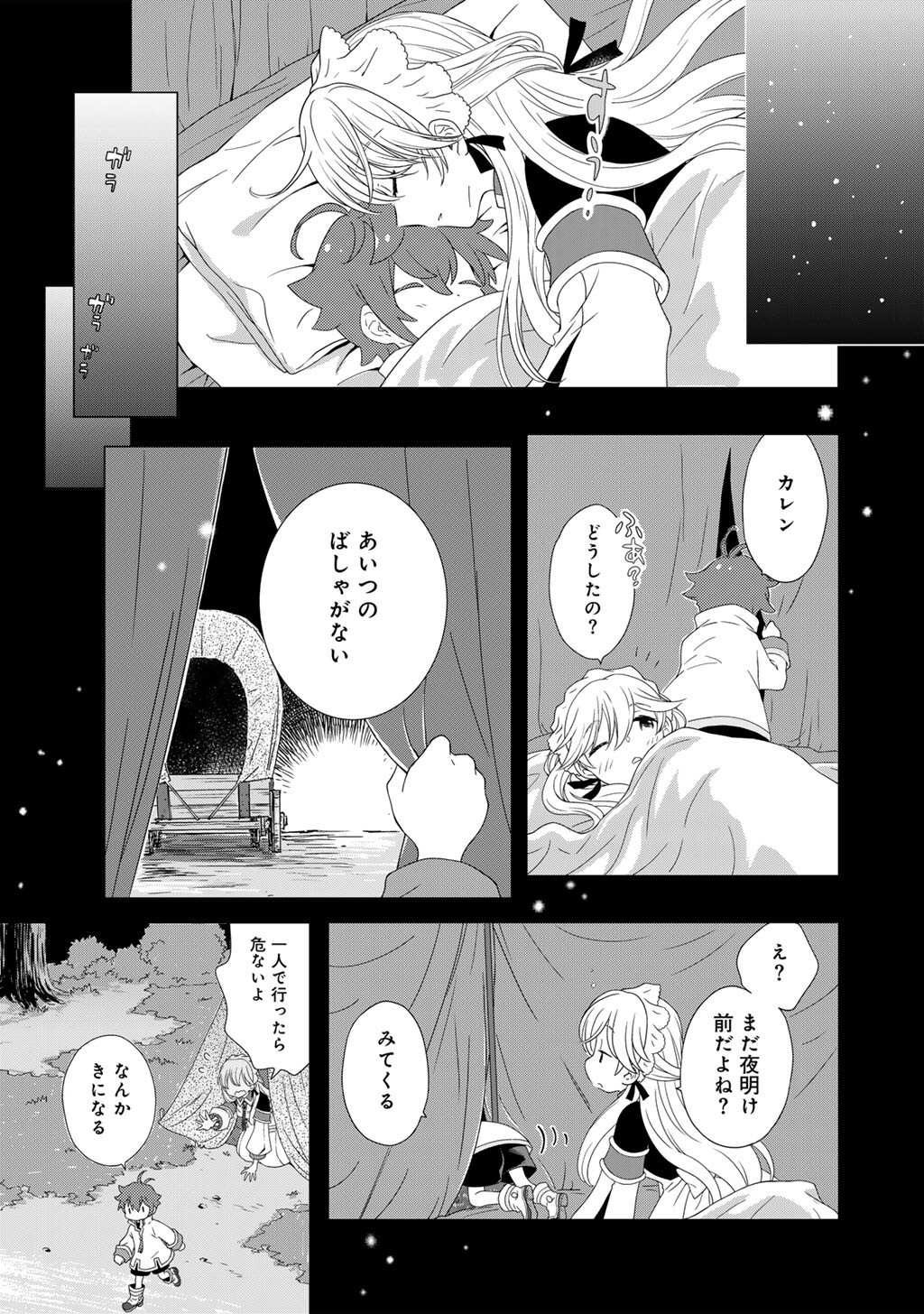 Cheat de Katei Saien - Tabun Watashi ga Seirei Hime Dakedo, Hoka ni Nanorideta Mono ga Iru no de, Katei Saien Shichaimasu Chapter 20 15ページ