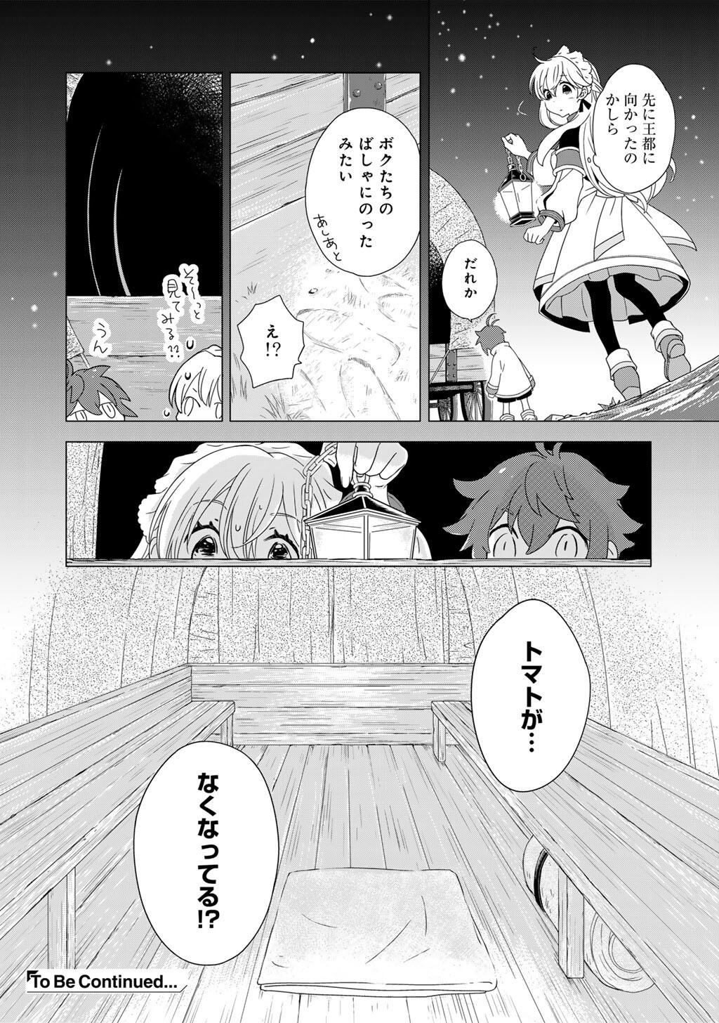 Cheat de Katei Saien - Tabun Watashi ga Seirei Hime Dakedo, Hoka ni Nanorideta Mono ga Iru no de, Katei Saien Shichaimasu Chapter 20 16ページ