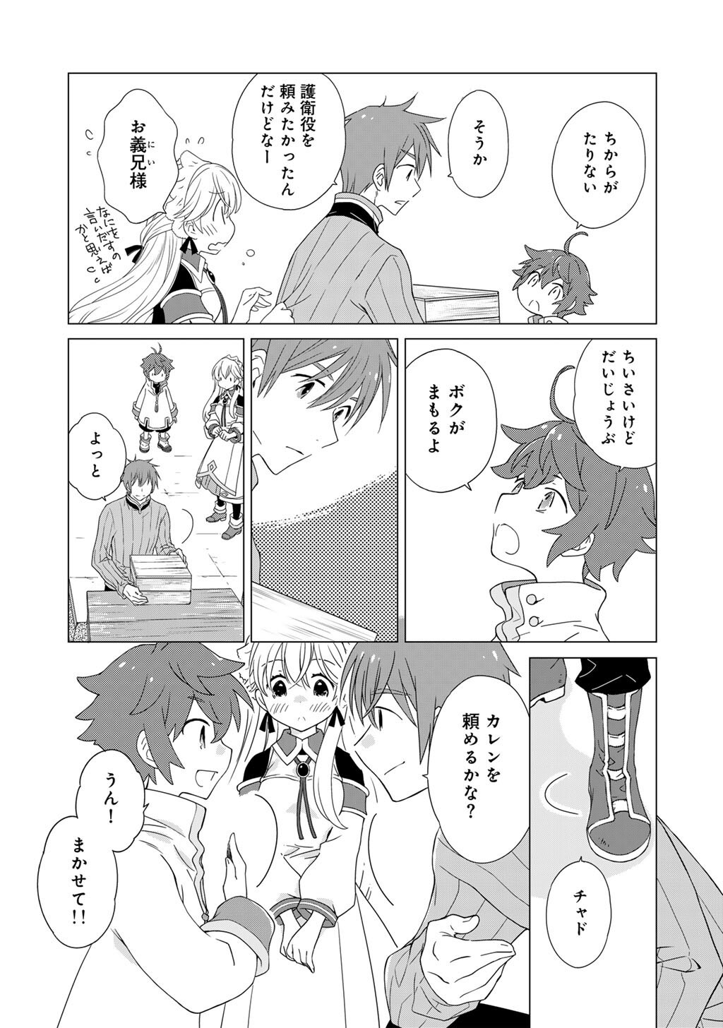 Cheat de Katei Saien - Tabun Watashi ga Seirei Hime Dakedo, Hoka ni Nanorideta Mono ga Iru no de, Katei Saien Shichaimasu Chapter 20 3ページ