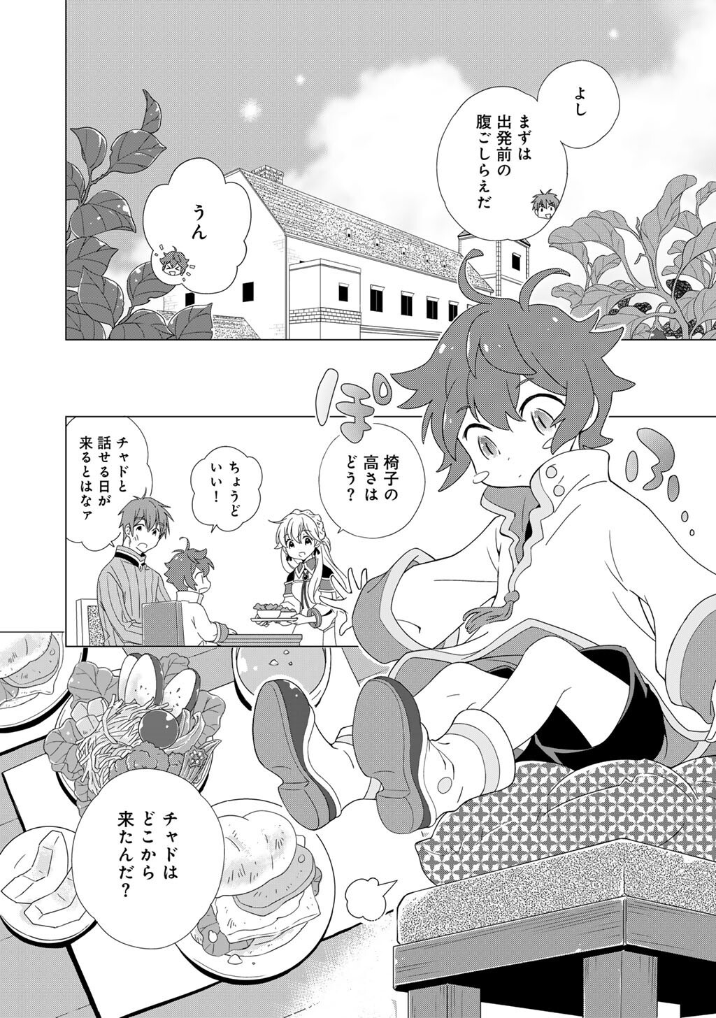 Cheat de Katei Saien - Tabun Watashi ga Seirei Hime Dakedo, Hoka ni Nanorideta Mono ga Iru no de, Katei Saien Shichaimasu Chapter 20 4ページ