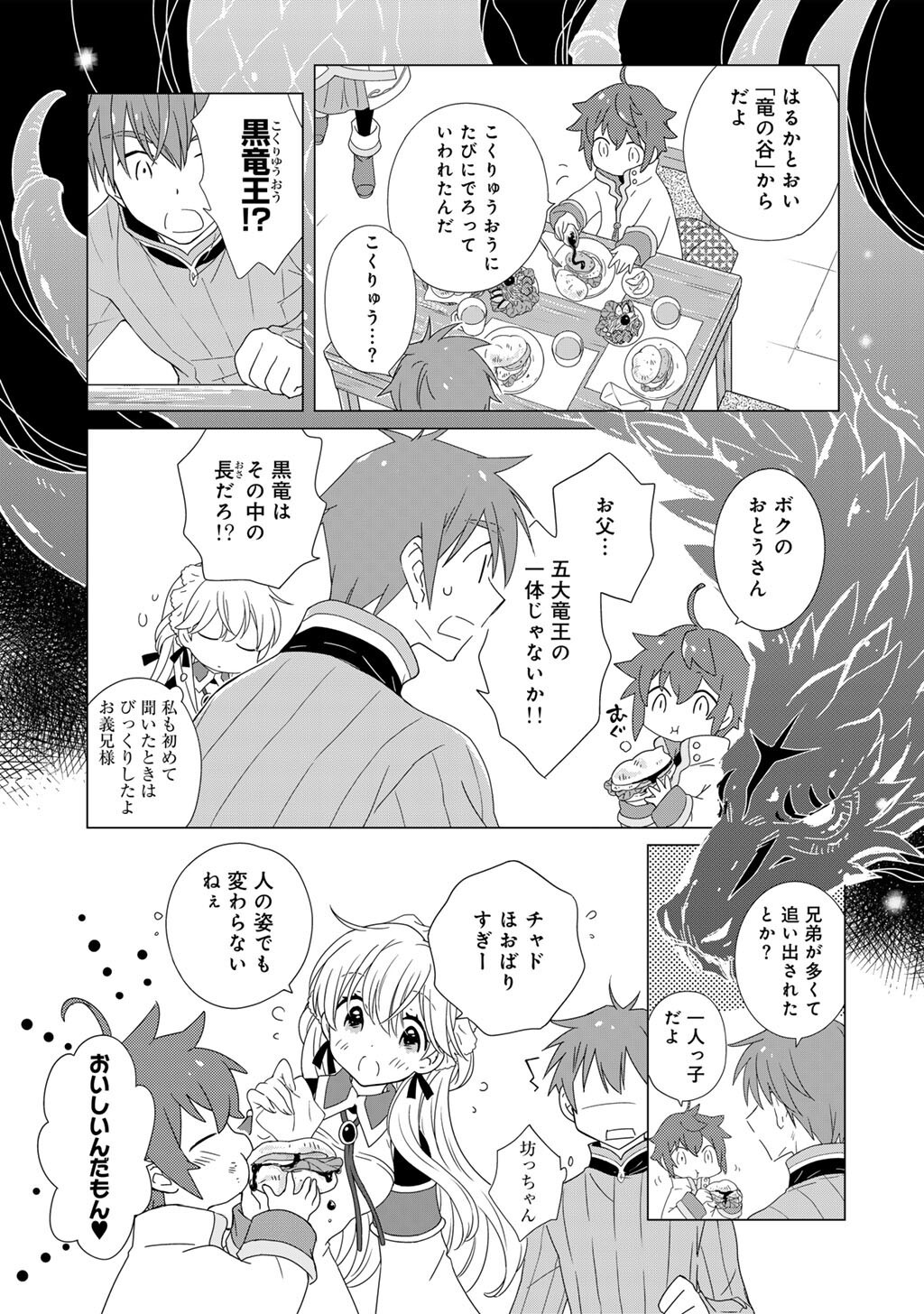 Cheat de Katei Saien - Tabun Watashi ga Seirei Hime Dakedo, Hoka ni Nanorideta Mono ga Iru no de, Katei Saien Shichaimasu Chapter 20 5ページ