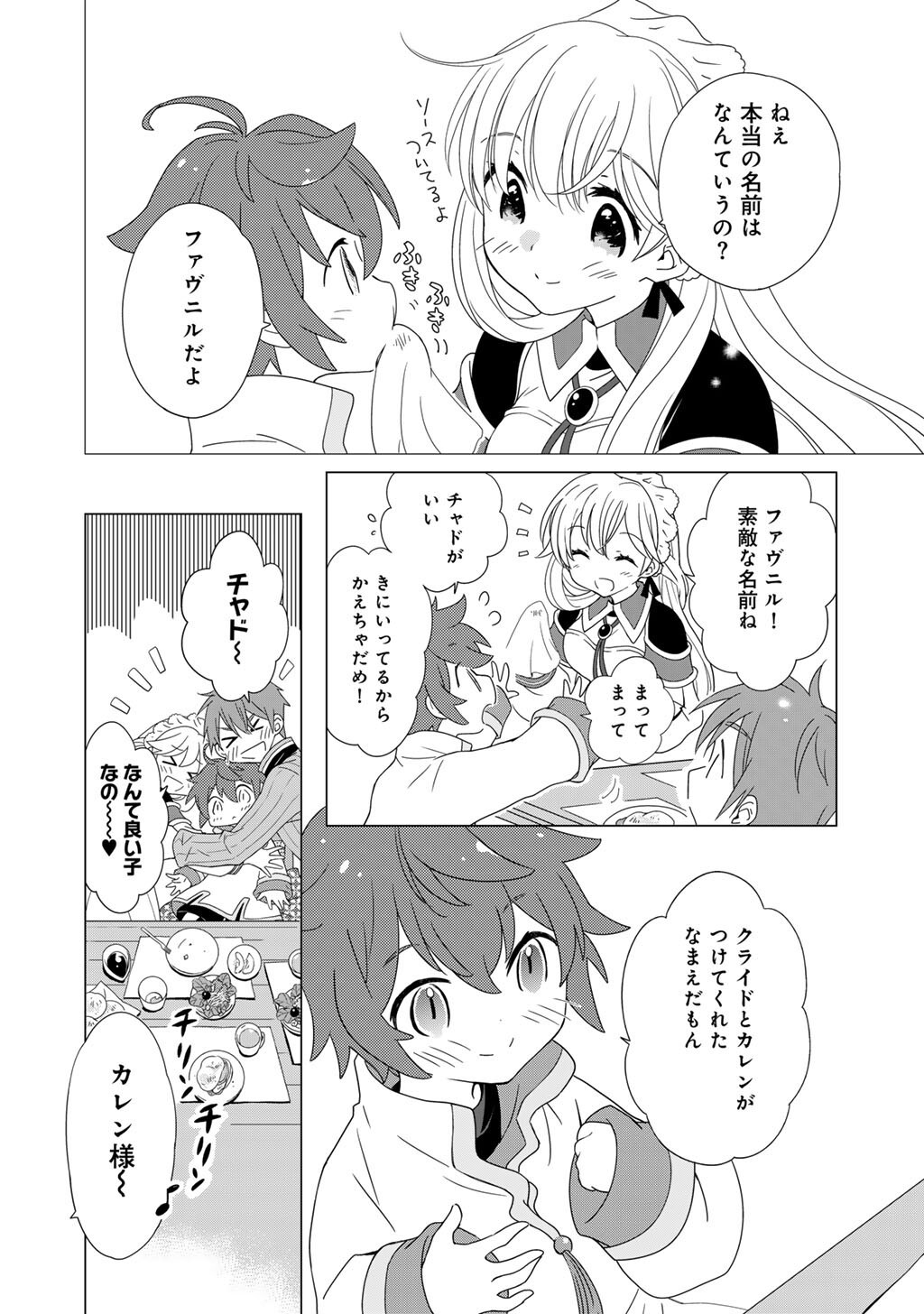 Cheat de Katei Saien - Tabun Watashi ga Seirei Hime Dakedo, Hoka ni Nanorideta Mono ga Iru no de, Katei Saien Shichaimasu Chapter 20 6ページ
