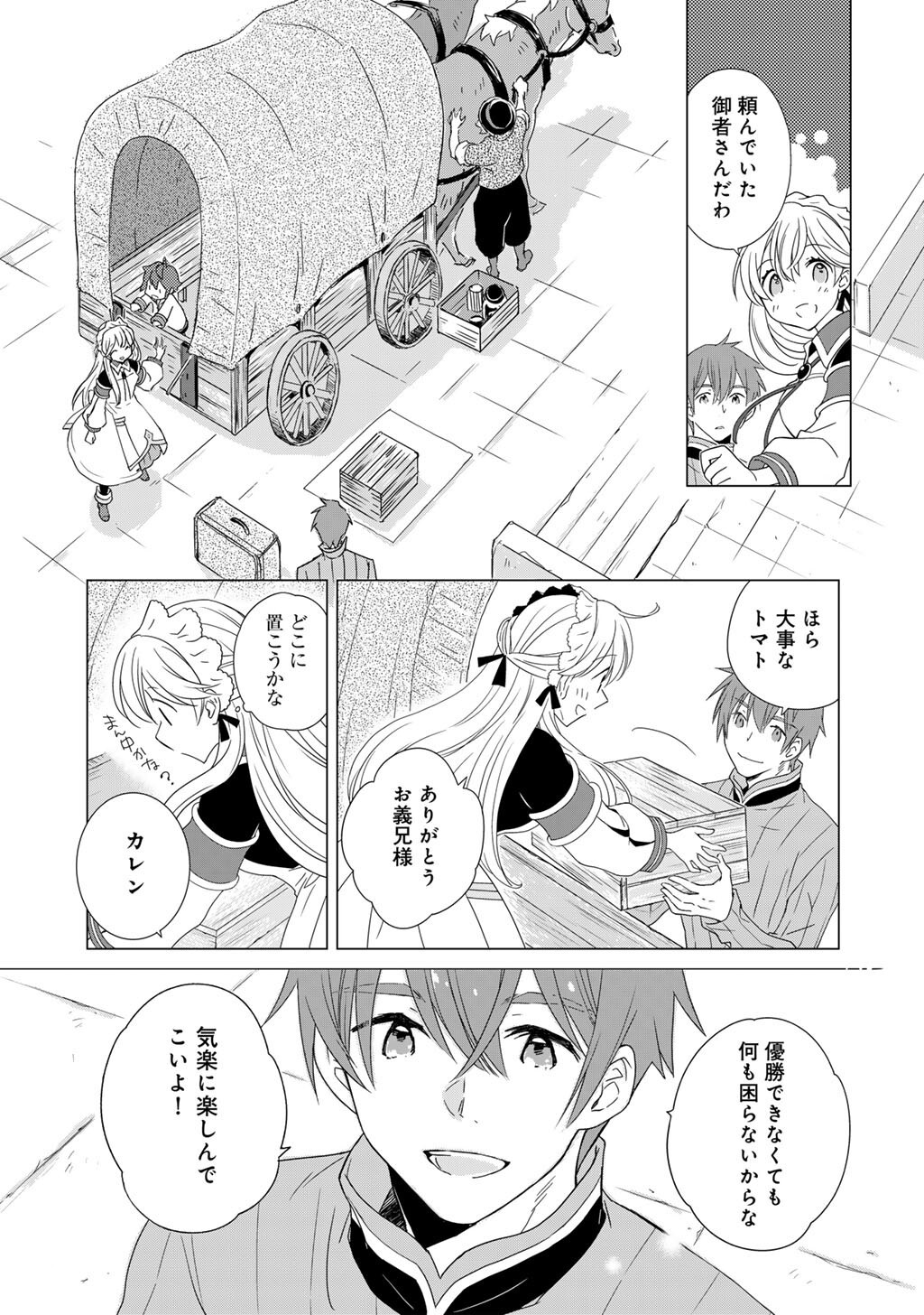 Cheat de Katei Saien - Tabun Watashi ga Seirei Hime Dakedo, Hoka ni Nanorideta Mono ga Iru no de, Katei Saien Shichaimasu Chapter 20 7ページ