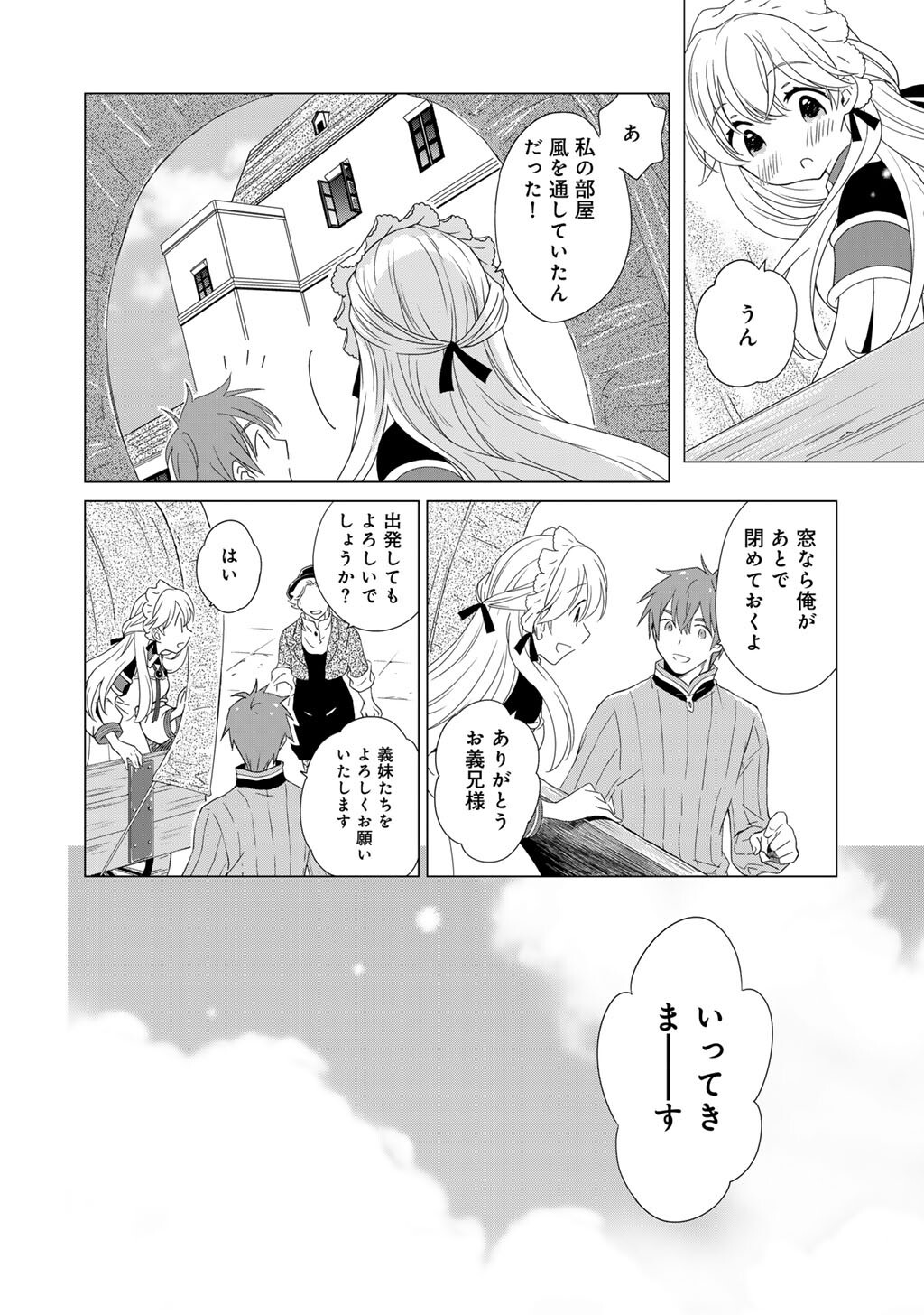 Cheat de Katei Saien - Tabun Watashi ga Seirei Hime Dakedo, Hoka ni Nanorideta Mono ga Iru no de, Katei Saien Shichaimasu Chapter 20 8ページ