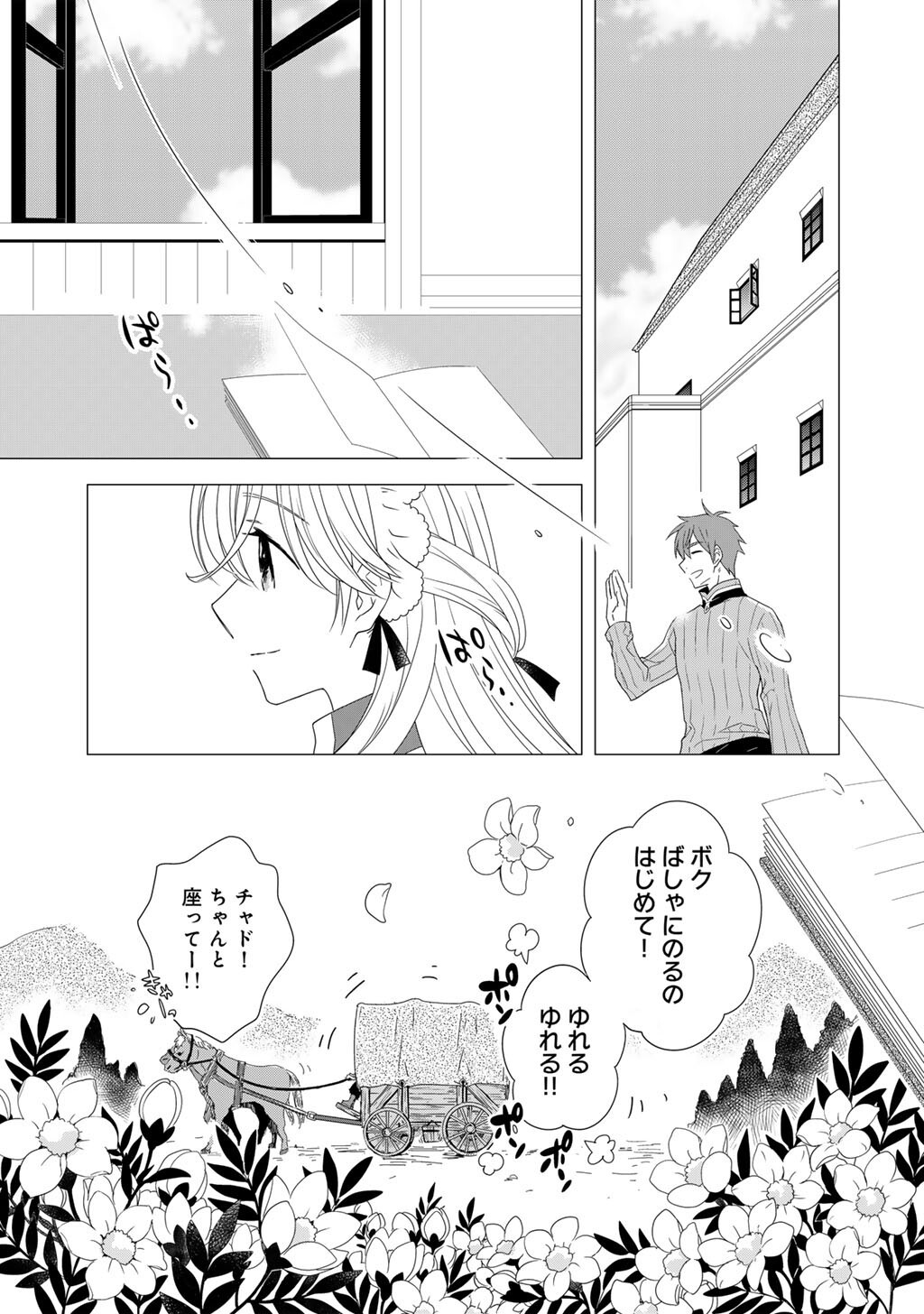 Cheat de Katei Saien - Tabun Watashi ga Seirei Hime Dakedo, Hoka ni Nanorideta Mono ga Iru no de, Katei Saien Shichaimasu Chapter 20 9ページ