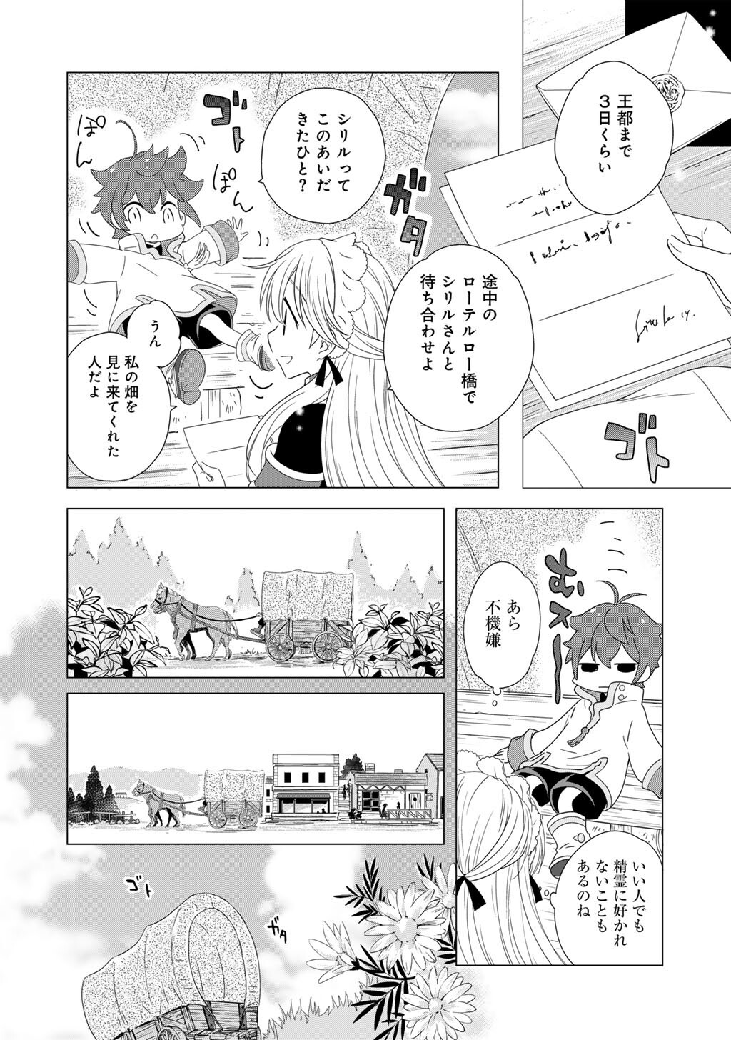 Cheat de Katei Saien - Tabun Watashi ga Seirei Hime Dakedo, Hoka ni Nanorideta Mono ga Iru no de, Katei Saien Shichaimasu Chapter 20 10ページ