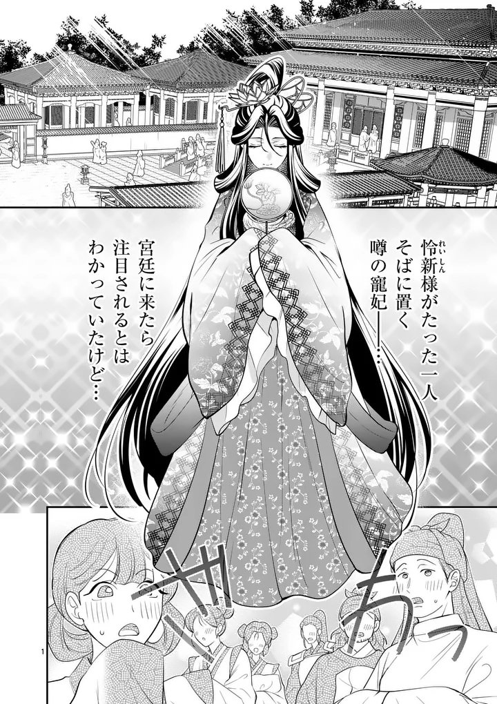 Koukyuu no Kamiyuishi wa Tsuki ni Sou Chapter 19 1ページ