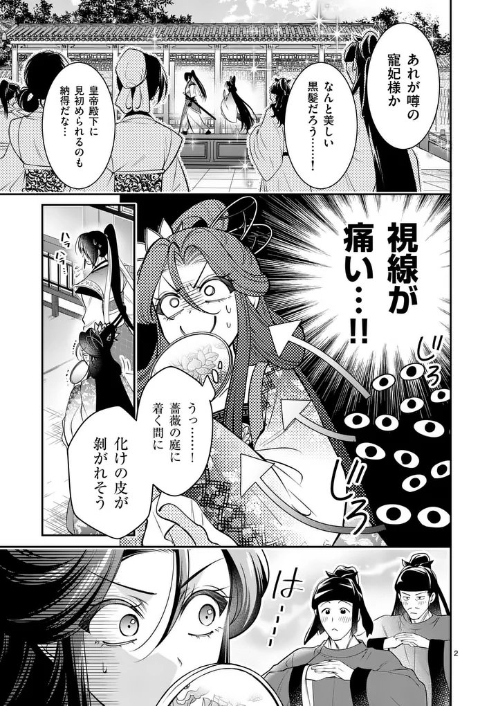 Koukyuu no Kamiyuishi wa Tsuki ni Sou Chapter 19 2ページ