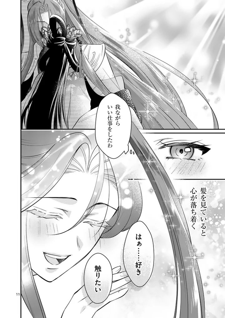 Koukyuu no Kamiyuishi wa Tsuki ni Sou Chapter 19 11ページ