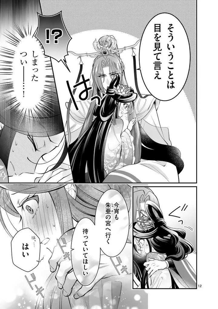 Koukyuu no Kamiyuishi wa Tsuki ni Sou Chapter 19 12ページ
