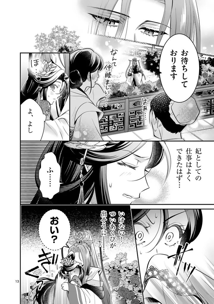 Koukyuu no Kamiyuishi wa Tsuki ni Sou Chapter 19 13ページ