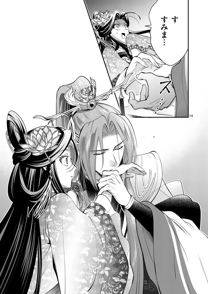 Koukyuu no Kamiyuishi wa Tsuki ni Sou Chapter 19 14ページ