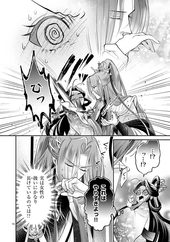 Koukyuu no Kamiyuishi wa Tsuki ni Sou Chapter 19 15ページ