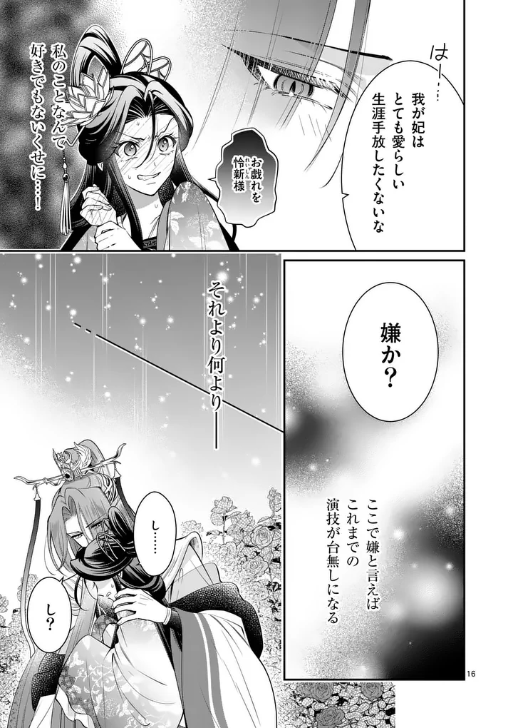 Koukyuu no Kamiyuishi wa Tsuki ni Sou Chapter 19 16ページ