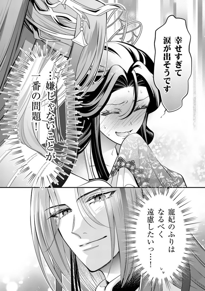 Koukyuu no Kamiyuishi wa Tsuki ni Sou Chapter 19 17ページ