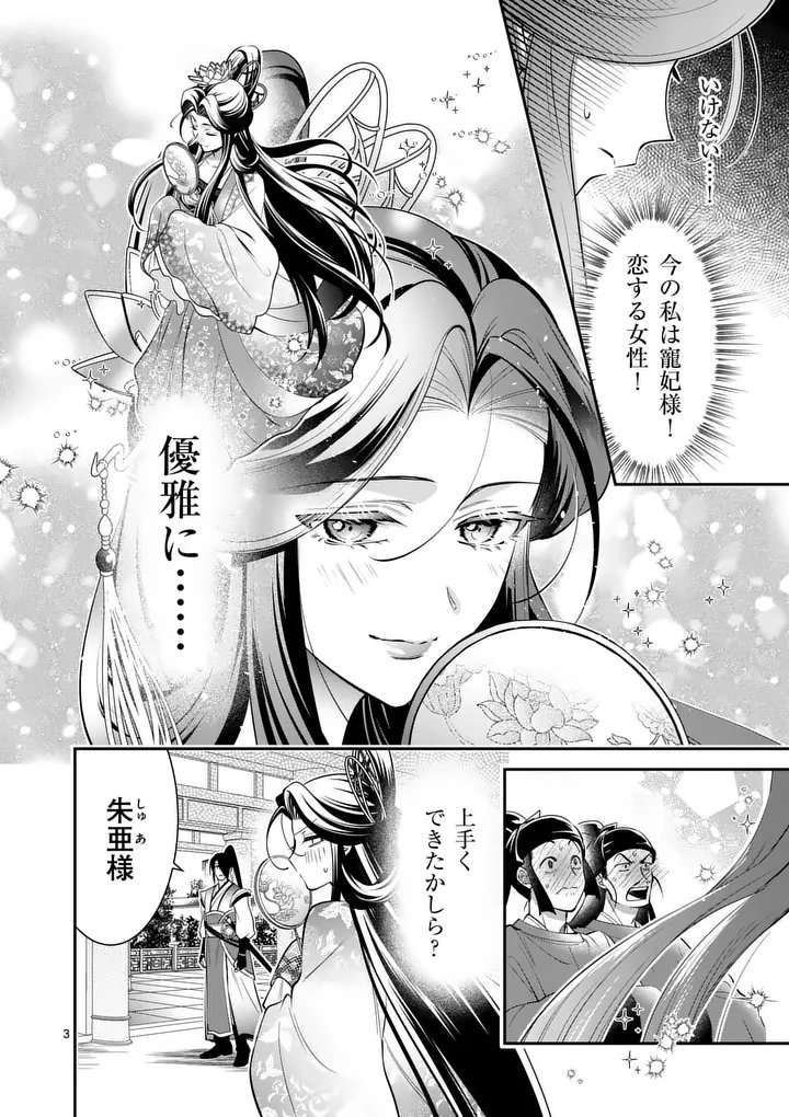 Koukyuu no Kamiyuishi wa Tsuki ni Sou Chapter 19 3ページ