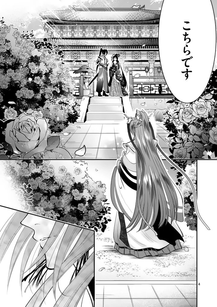 Koukyuu no Kamiyuishi wa Tsuki ni Sou Chapter 19 4ページ