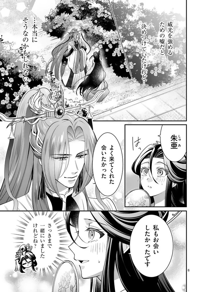 Koukyuu no Kamiyuishi wa Tsuki ni Sou Chapter 19 6ページ