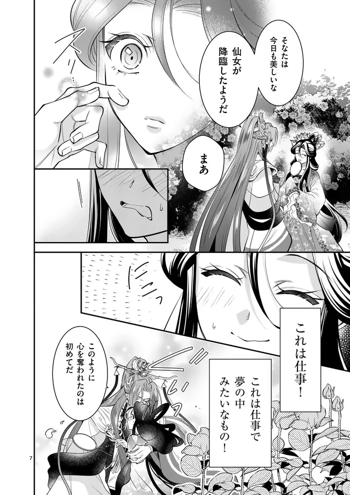 Koukyuu no Kamiyuishi wa Tsuki ni Sou Chapter 19 7ページ