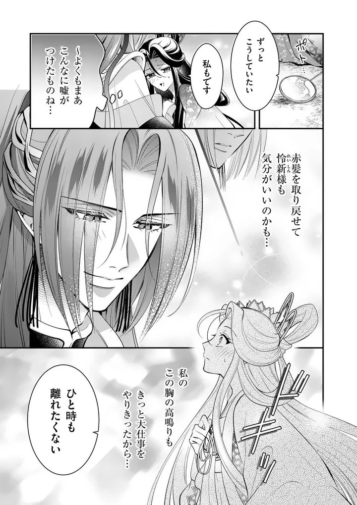 Koukyuu no Kamiyuishi wa Tsuki ni Sou Chapter 19 8ページ