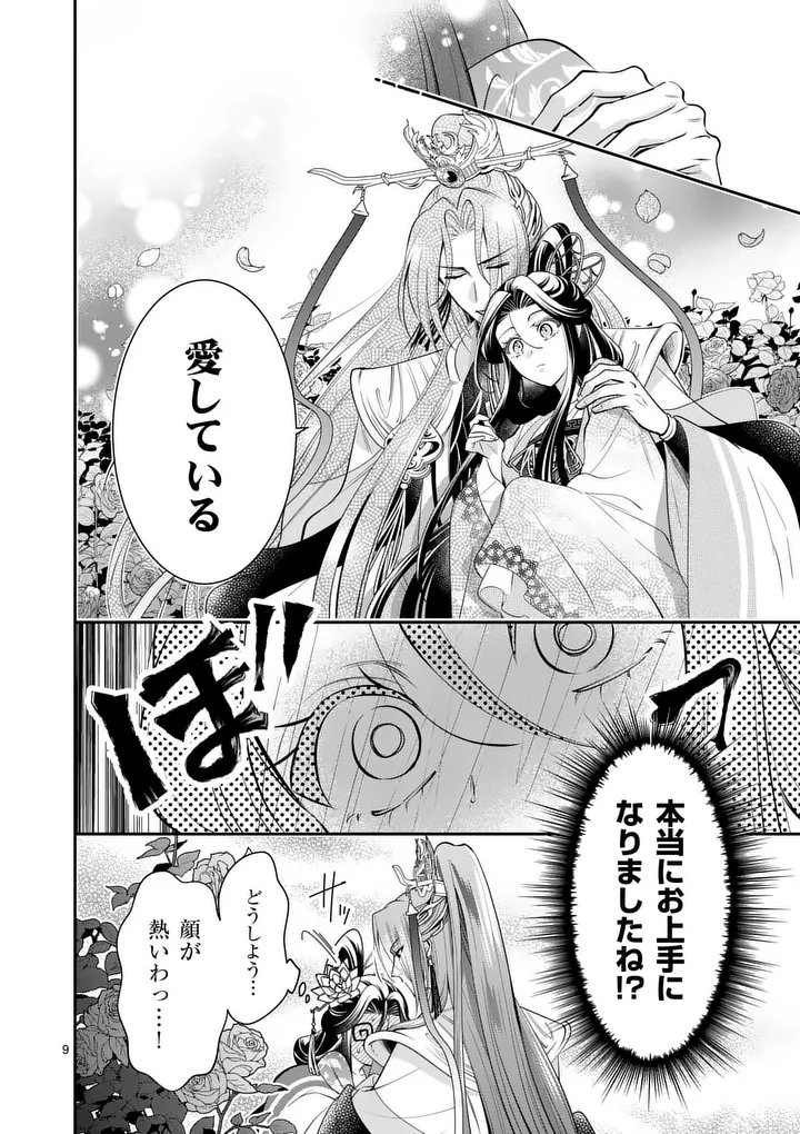 Koukyuu no Kamiyuishi wa Tsuki ni Sou Chapter 19 9ページ