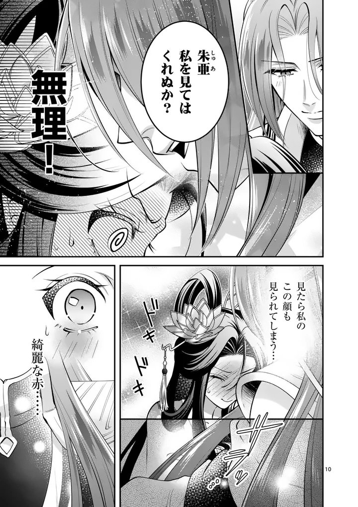 Koukyuu no Kamiyuishi wa Tsuki ni Sou Chapter 19 10ページ