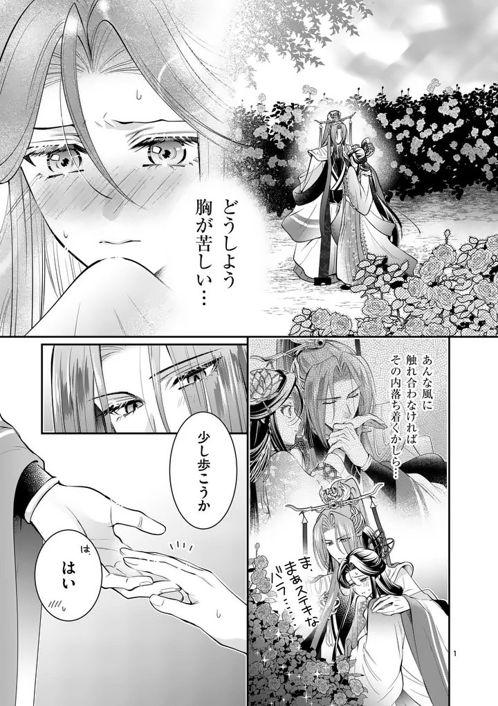 Koukyuu no Kamiyuishi wa Tsuki ni Sou Chapter 20 1ページ