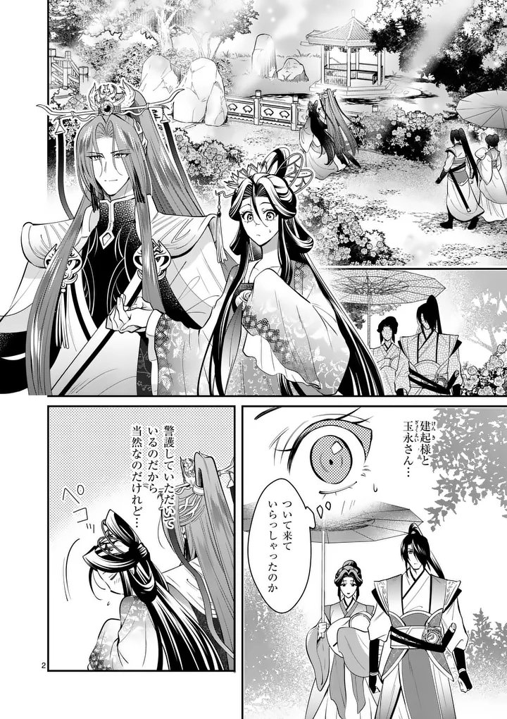 Koukyuu no Kamiyuishi wa Tsuki ni Sou Chapter 20 2ページ
