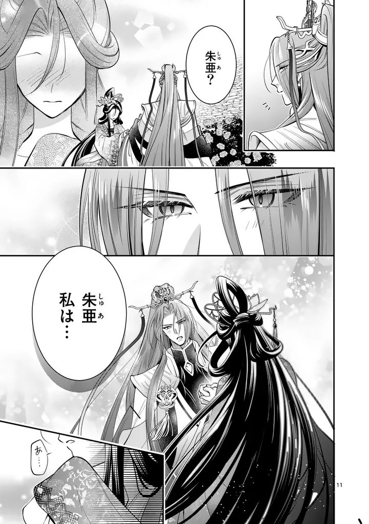 Koukyuu no Kamiyuishi wa Tsuki ni Sou Chapter 20 11ページ