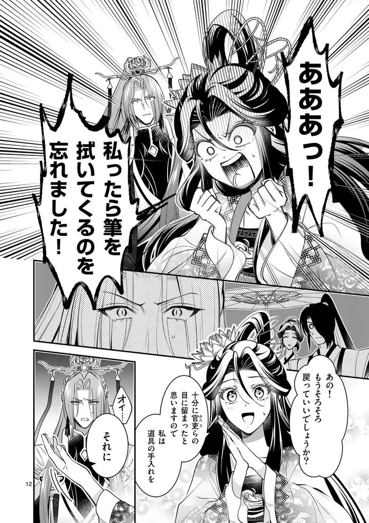 Koukyuu no Kamiyuishi wa Tsuki ni Sou Chapter 20 12ページ