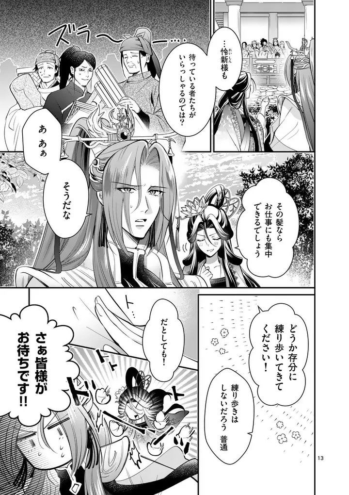 Koukyuu no Kamiyuishi wa Tsuki ni Sou Chapter 20 13ページ