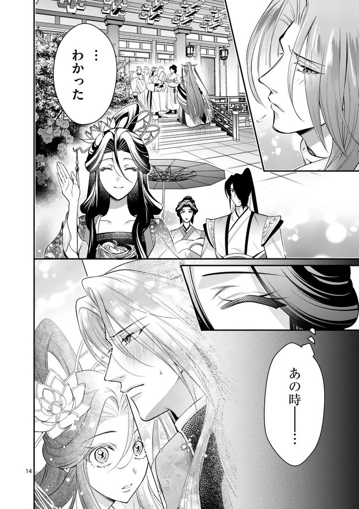 Koukyuu no Kamiyuishi wa Tsuki ni Sou Chapter 20 14ページ