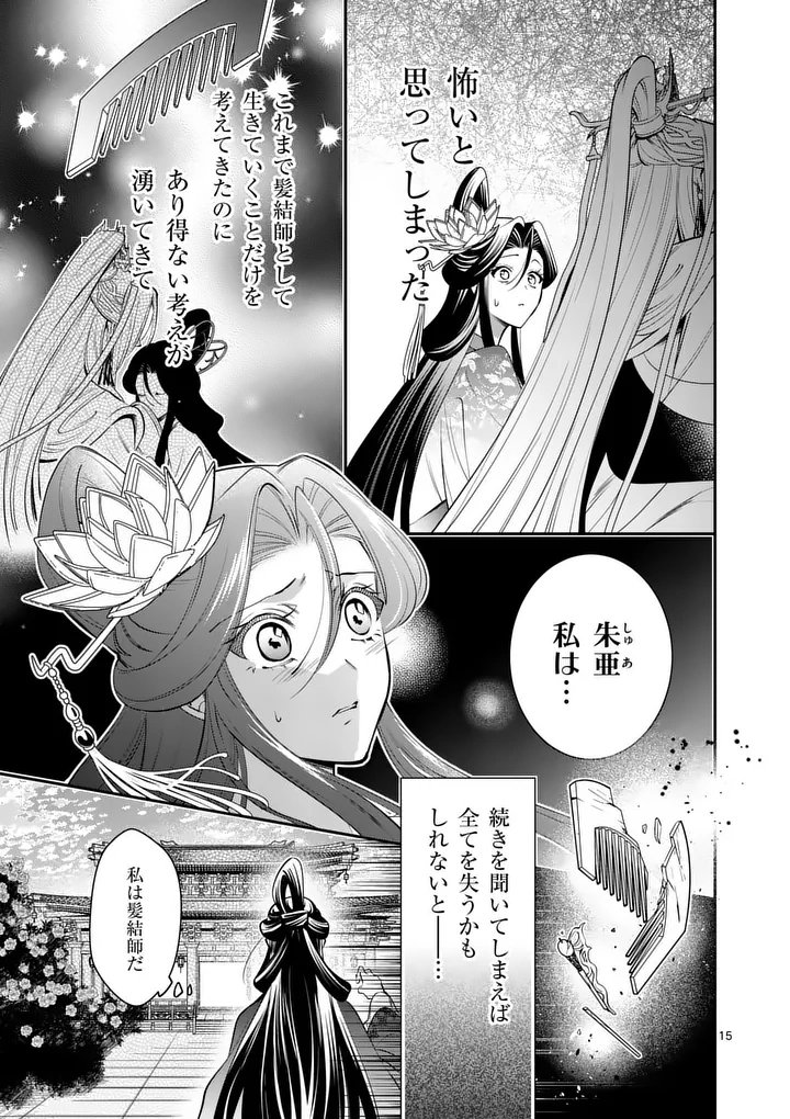 Koukyuu no Kamiyuishi wa Tsuki ni Sou Chapter 20 15ページ
