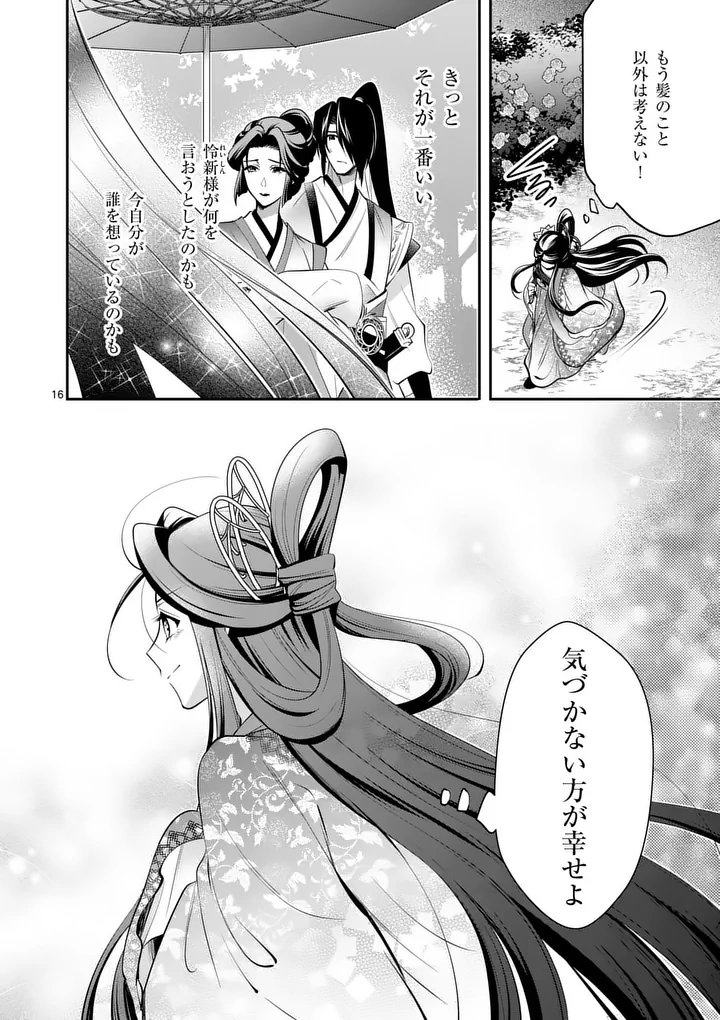 Koukyuu no Kamiyuishi wa Tsuki ni Sou Chapter 20 16ページ