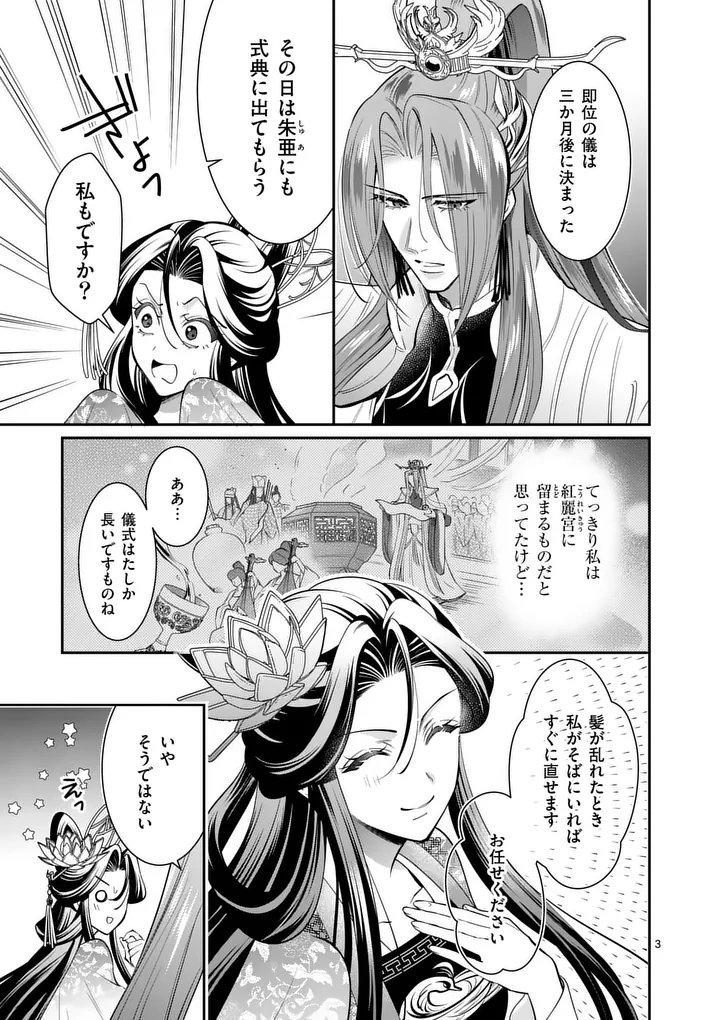 Koukyuu no Kamiyuishi wa Tsuki ni Sou Chapter 20 3ページ