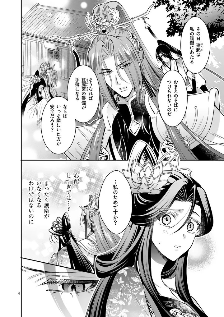 Koukyuu no Kamiyuishi wa Tsuki ni Sou Chapter 20 4ページ