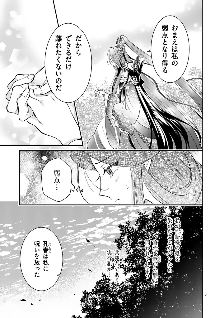 Koukyuu no Kamiyuishi wa Tsuki ni Sou Chapter 20 5ページ